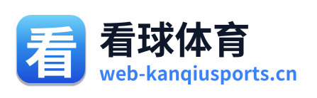看球体育
